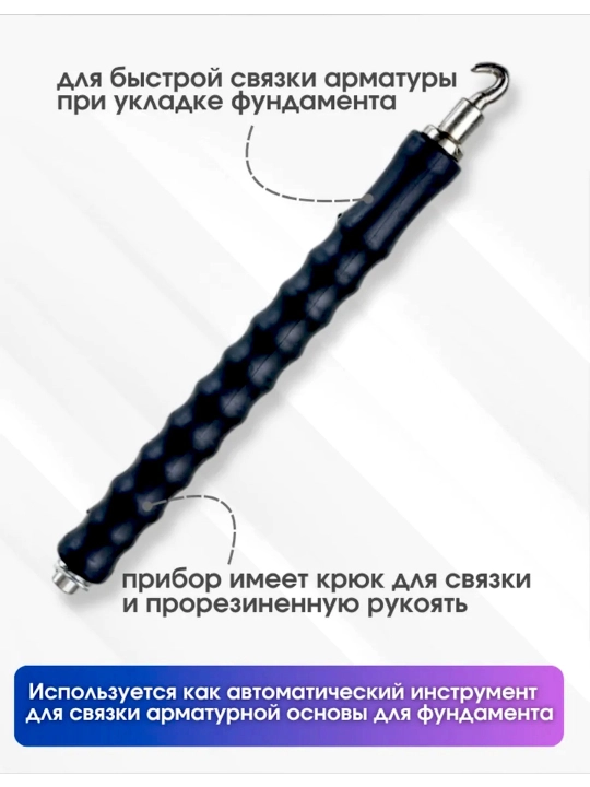 Armatura bog'lash uchun avtomatik ilgak