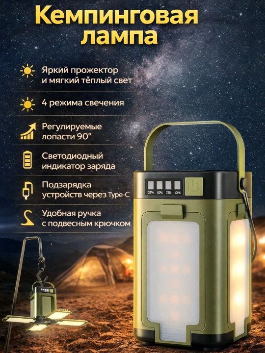 Кемпинговая лампа, кемпинговый фонарь складной, 4 режима света, солнечная и Type-C зарядка - 