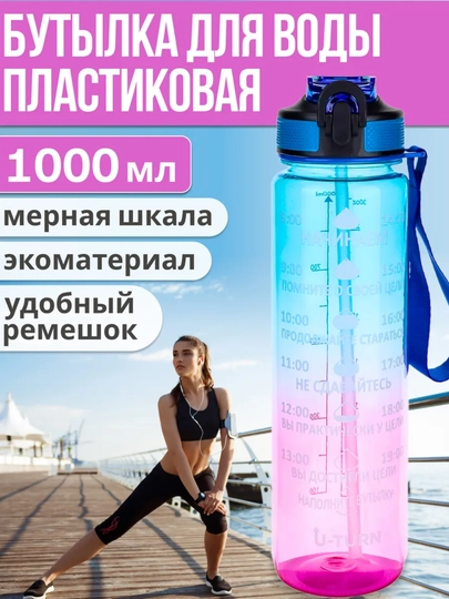 Бутылка для воды с соломинкой для питья, шейкер, шейкер для протеина — CHUNTAK-RANGBUTILKA-РОЗОВ-750