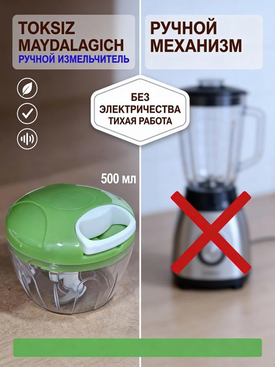 Блендер - чоппер ручной со шнурком для измельчения продуктов, овощей, 170/500/900 мл