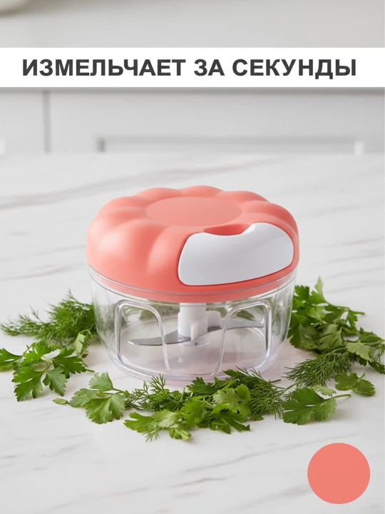 Блендер - чоппер ручной со шнурком для измельчения продуктов, овощей, 170/500/900 мл