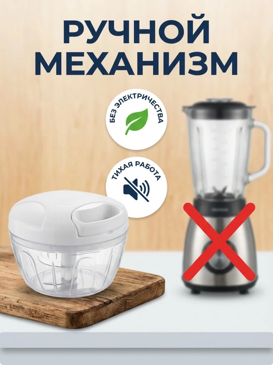 Блендер - чоппер ручной со шнурком для измельчения продуктов, овощей, 170/500/900 мл