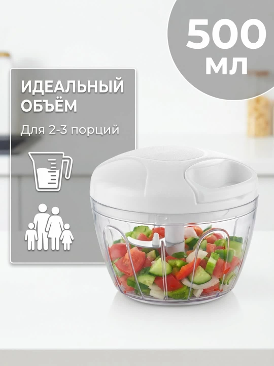 Блендер - чоппер ручной со шнурком для измельчения продуктов, овощей, 170/500/900 мл