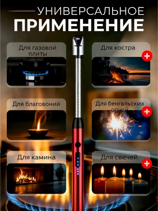 Gaz plitasi uchun oshxona zajigalkasi— elektron, plazmali, impulsli, Type-C zaryadkali - 