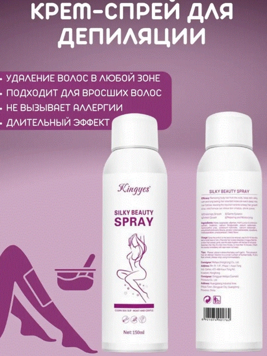 Спрей для депиляции, пена для удаления волос Kingyes Silky Beauty
