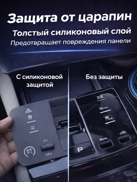 BYD Champion markaziy paneli uchun silikon himoya