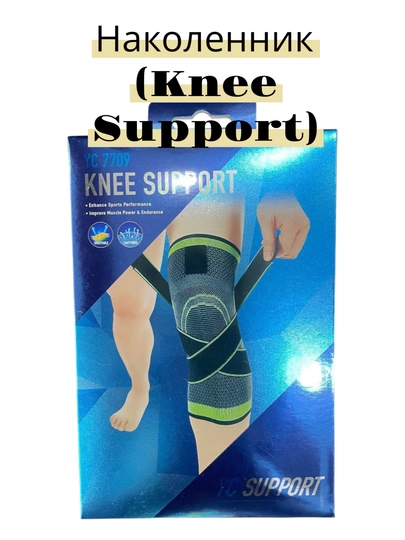 Наколенник Knee Support YC SUPPORT