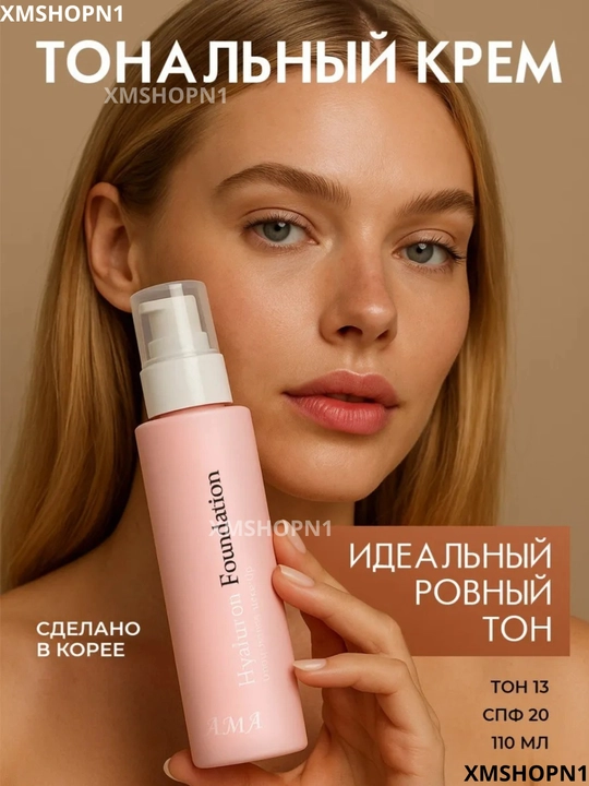 Tonal kremi AMA Hyaluron Foundation - 