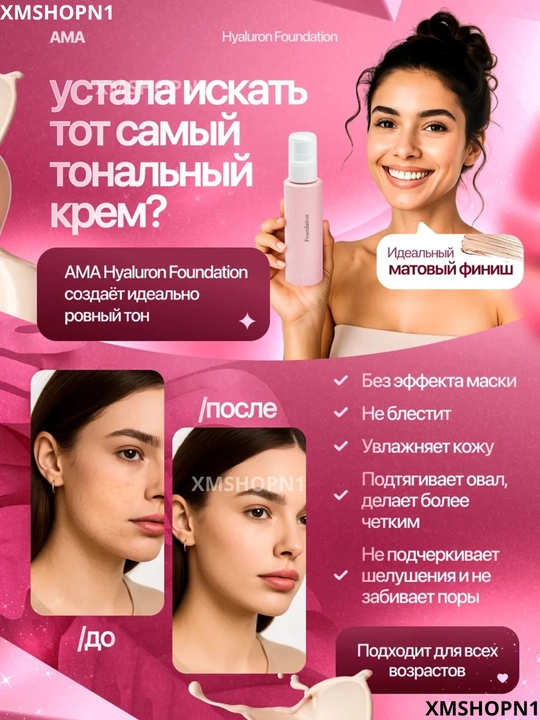 Tonal kremi AMA Hyaluron Foundation