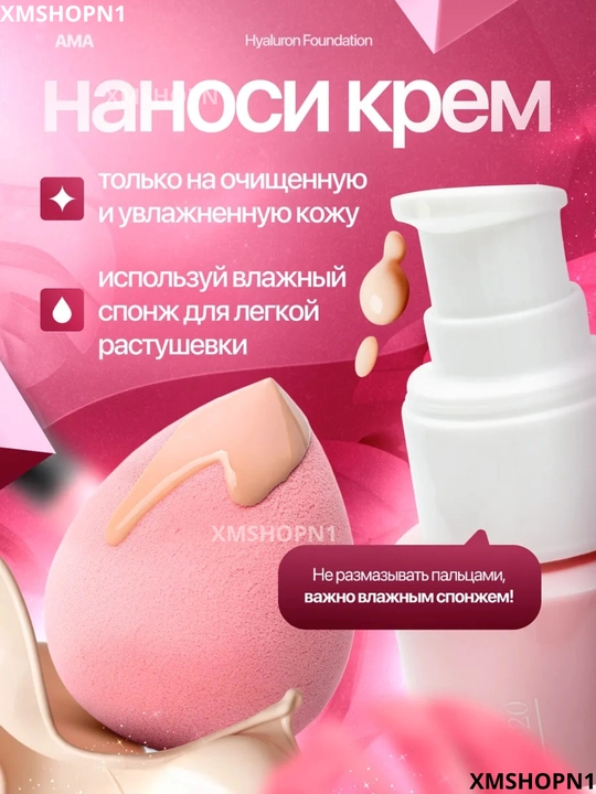 Tonal kremi AMA Hyaluron Foundation