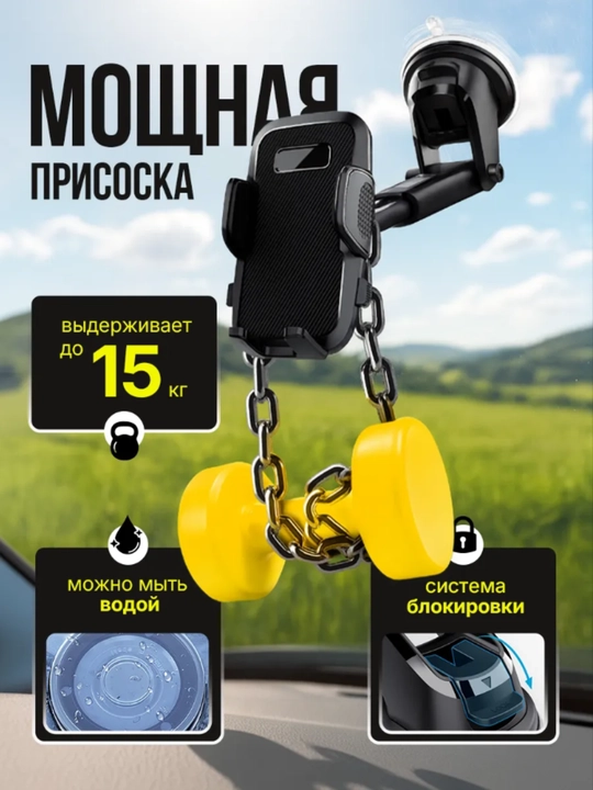 Telefon uchun universal avtomobil tutqichi - torpedo va old oynaga o‘rnatish