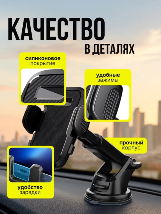 Telefon uchun universal avtomobil tutqichi - torpedo va old oynaga o‘rnatish