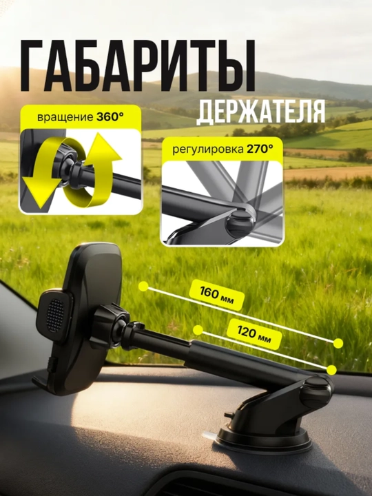 Telefon uchun universal avtomobil tutqichi - torpedo va old oynaga o‘rnatish