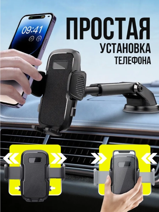 Telefon uchun universal avtomobil tutqichi - torpedo va old oynaga o‘rnatish