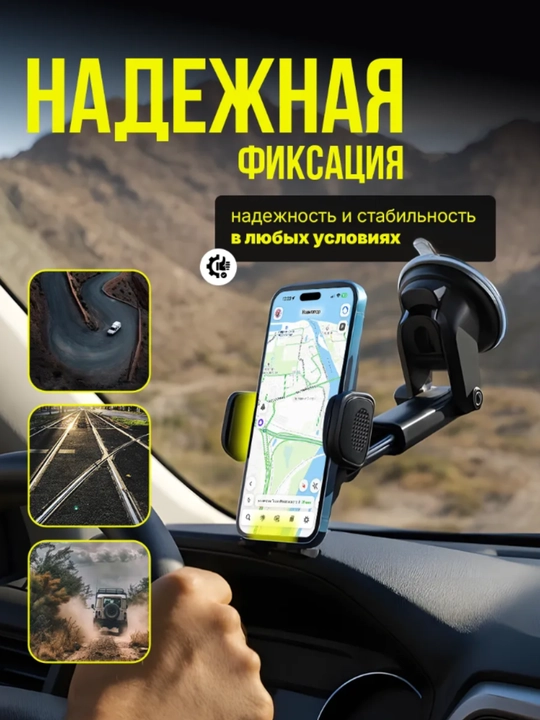 Telefon uchun universal avtomobil tutqichi - torpedo va old oynaga o‘rnatish