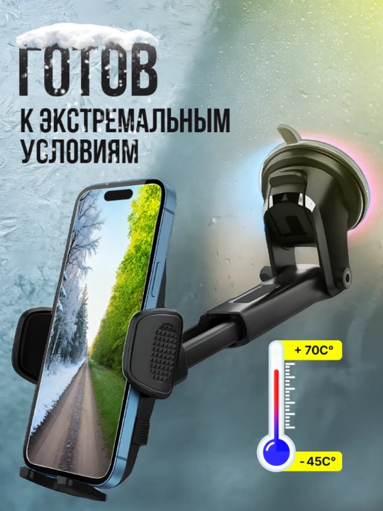 Telefon uchun universal avtomobil tutqichi - torpedo va old oynaga o‘rnatish