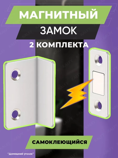 Магнитный замок для дверей мебели, окон, шкафа, хранения вещей — UGOLDOM-MAGNHOL-СЕРМЕТ-4pcs