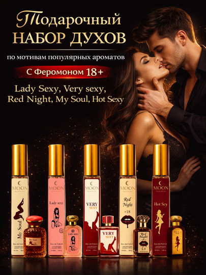 Lady Sexy – Парфюм с феромонами (распив) Hot, Very, Special, My Soul, 10 мл, 5в1 флаконе