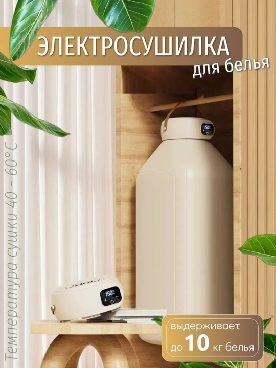 Elektr quritgich barcha turdagi kiyimni quritish uchun