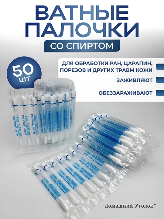 Ватные палочки с йодом и спиртом +пластыри и салфетки | Дорожная аптечка-антисептик 50 шт - 