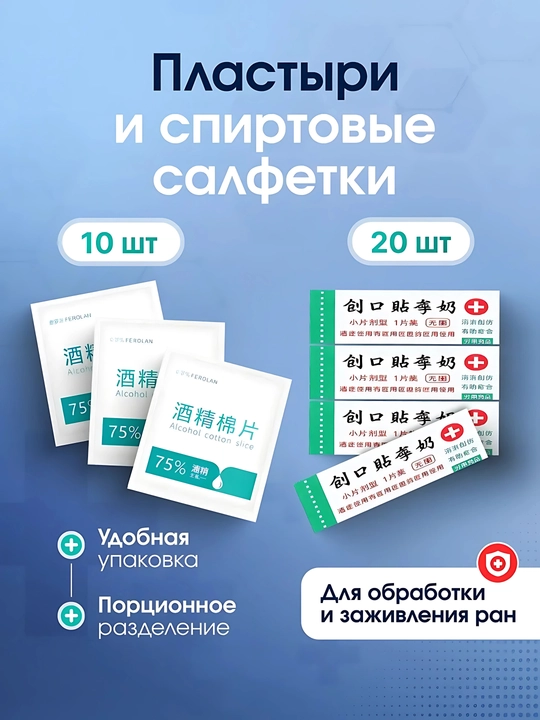 Ватные палочки с йодом и спиртом +пластыри и салфетки | Дорожная аптечка-антисептик 50 шт