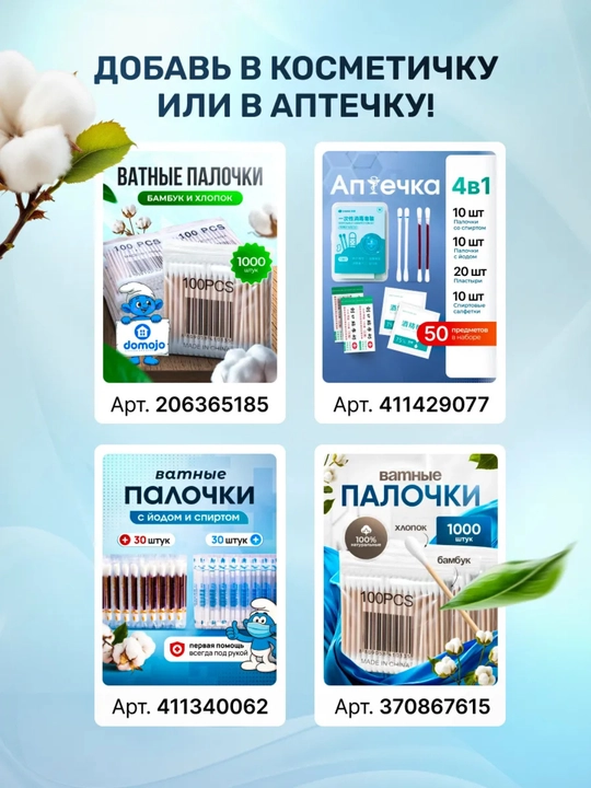 Ватные палочки с йодом и спиртом +пластыри и салфетки | Дорожная аптечка-антисептик 50 шт