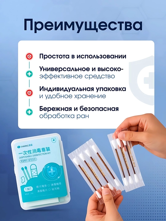 Ватные палочки с йодом и спиртом +пластыри и салфетки | Дорожная аптечка-антисептик 50 шт