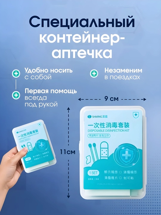 Ватные палочки с йодом и спиртом +пластыри и салфетки | Дорожная аптечка-антисептик 50 шт