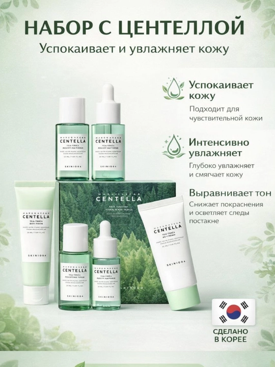 SKIN1004 Madagascar Centella Travel Kit - 