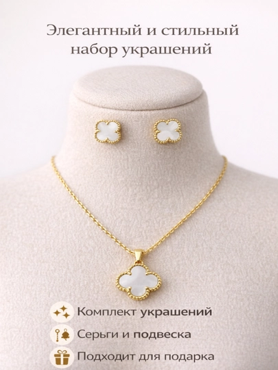VAN CLEEF Набор бижутерий, кольцо, серьги, цепочка, браслет — 1AURELI-NABORVANCLEEF-КРЕМОВ