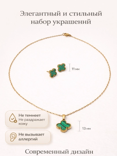 VAN CLEEF Набор бижутерий, кольцо, серьги, цепочка, браслет — 1AURELI-NABORVANCLEEF-ЛЗЕЛЕН