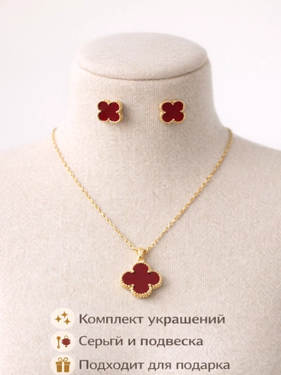 VAN CLEEF Набор бижутерий, кольцо, серьги, цепочка, браслет — 1AURELI-NABORVANCLEEF-МАРСАЛ