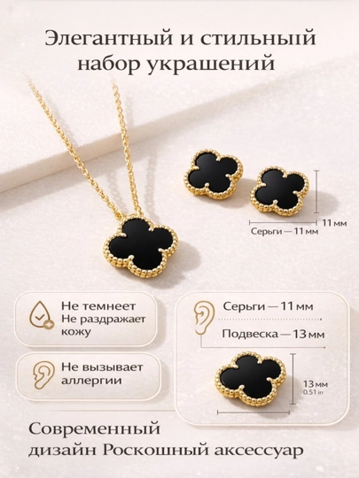 VAN CLEEF Набор бижутерий, кольцо, серьги, цепочка, браслет — 1AURELI-NABORVANCLEEF-ШОКОЛ