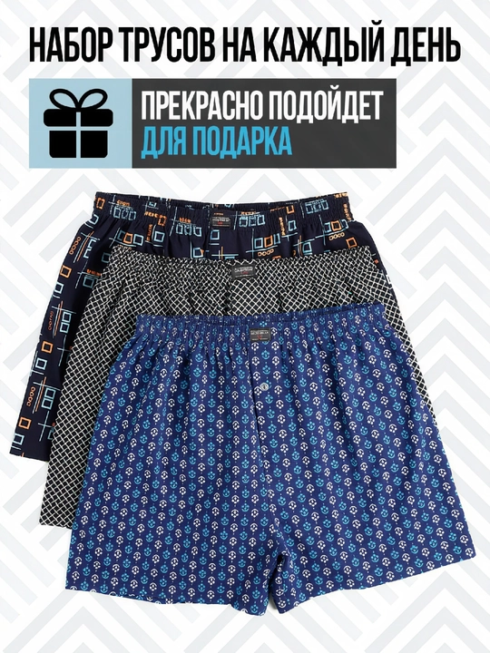Трусы мужские, набор 3 и 4 шт, мягкие, повседневные