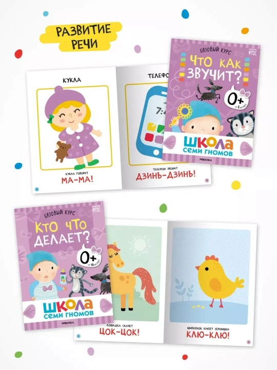 Развивающие книги «Школа Семи Гномов. Базовый курс» 6 книг, 0+, 1+, 2+, 3+, 4+, 5+, 6+
