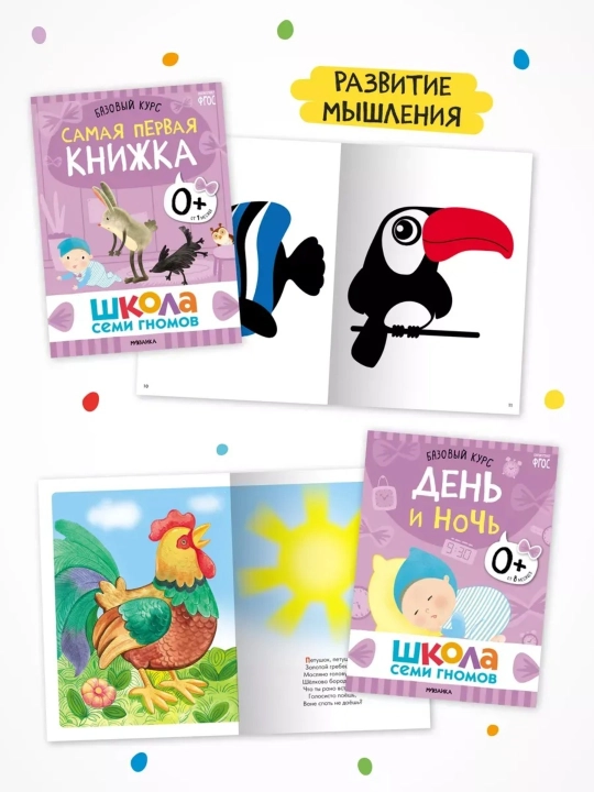 Развивающие книги «Школа Семи Гномов. Базовый курс» 6 книг, 0+, 1+, 2+, 3+, 4+, 5+, 6+