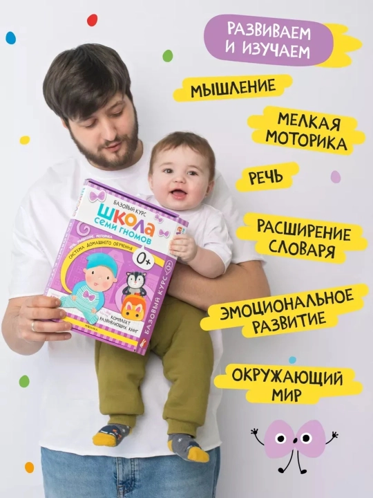 Развивающие книги «Школа Семи Гномов. Базовый курс» 6 книг, 0+, 1+, 2+, 3+, 4+, 5+, 6+