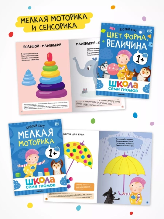 Развивающие книги «Школа Семи Гномов. Базовый курс» 6 книг, 0+, 1+, 2+, 3+, 4+, 5+, 6+
