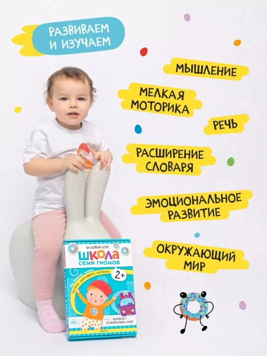 Развивающие книги «Школа Семи Гномов. Базовый курс» 6 книг, 0+, 1+, 2+, 3+, 4+, 5+, 6+