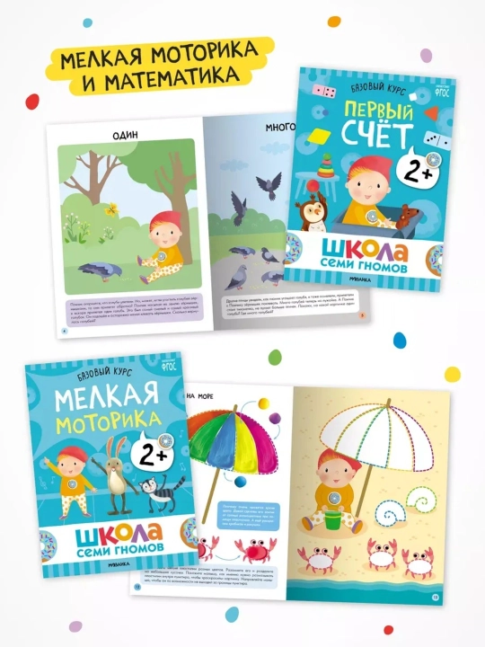 Развивающие книги «Школа Семи Гномов. Базовый курс» 6 книг, 0+, 1+, 2+, 3+, 4+, 5+, 6+