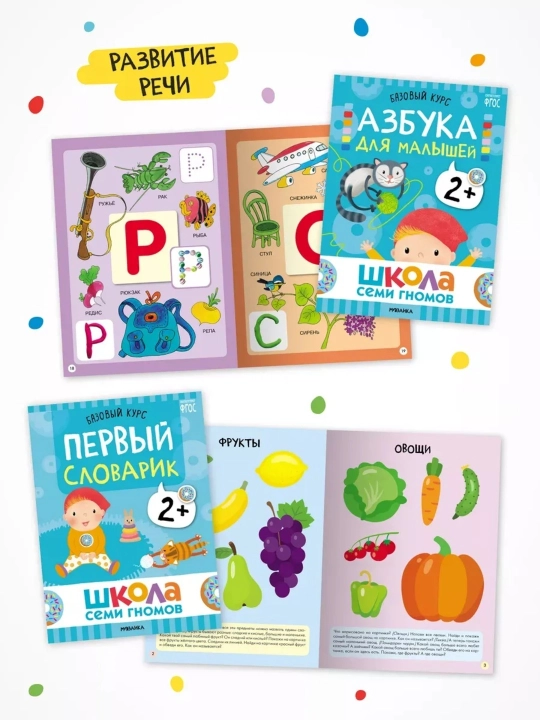 Развивающие книги «Школа Семи Гномов. Базовый курс» 6 книг, 0+, 1+, 2+, 3+, 4+, 5+, 6+