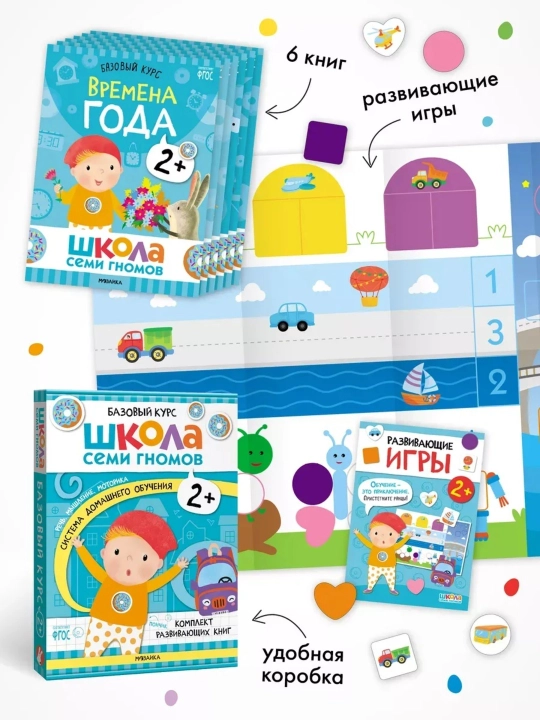 Развивающие книги «Школа Семи Гномов. Базовый курс» 6 книг, 0+, 1+, 2+, 3+, 4+, 5+, 6+