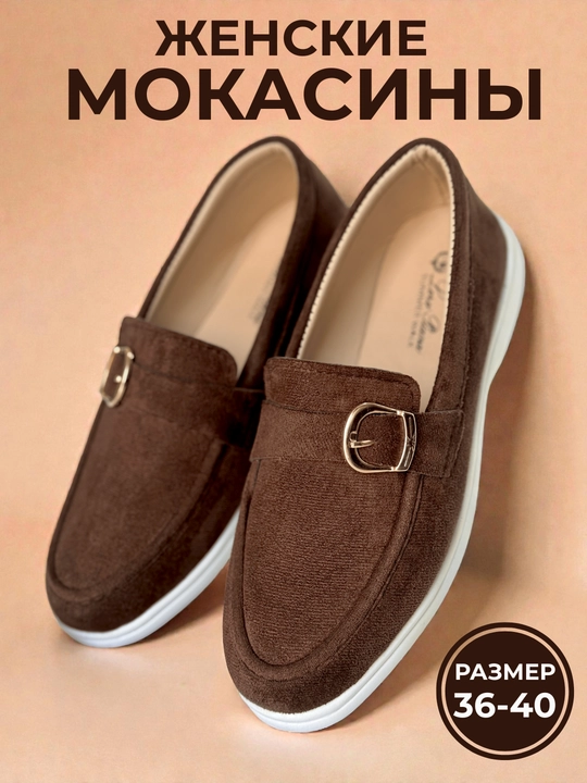 Женская обувь: мокасины, офисные лоферы, осенняя обувь, размеры 36-40