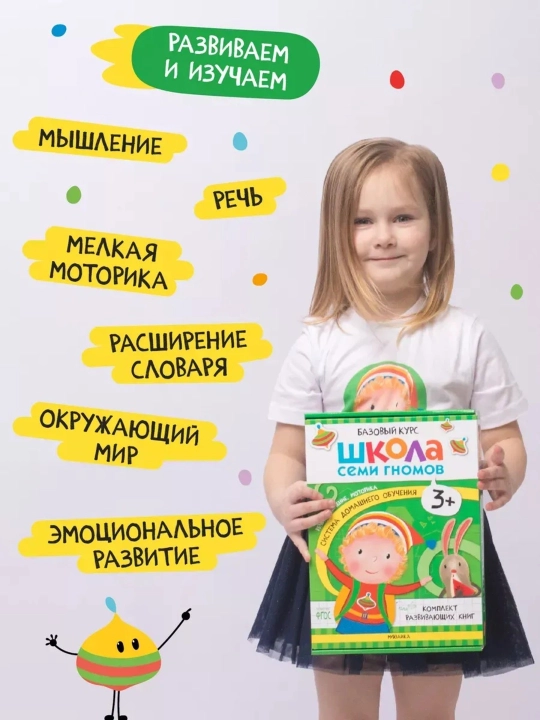 Развивающие книги «Школа Семи Гномов. Базовый курс» 6 книг, 0+, 1+, 2+, 3+, 4+, 5+, 6+