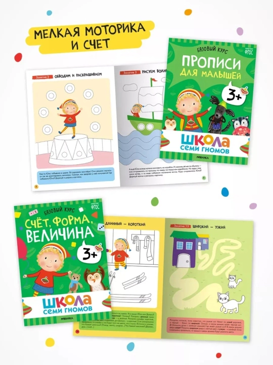 Развивающие книги «Школа Семи Гномов. Базовый курс» 6 книг, 0+, 1+, 2+, 3+, 4+, 5+, 6+