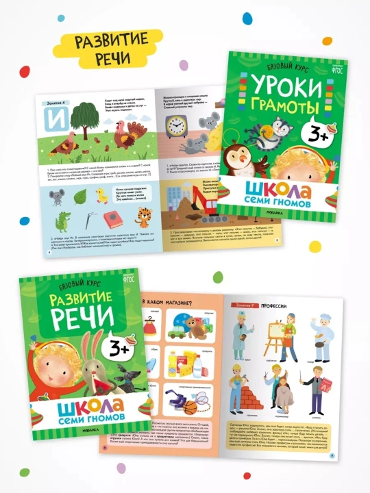 Развивающие книги «Школа Семи Гномов. Базовый курс» 6 книг, 0+, 1+, 2+, 3+, 4+, 5+, 6+