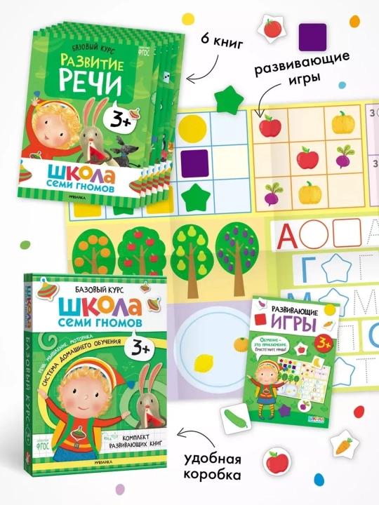 Развивающие книги «Школа Семи Гномов. Базовый курс» 6 книг, 0+, 1+, 2+, 3+, 4+, 5+, 6+
