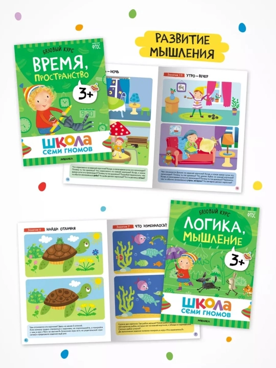 Развивающие книги «Школа Семи Гномов. Базовый курс» 6 книг, 0+, 1+, 2+, 3+, 4+, 5+, 6+