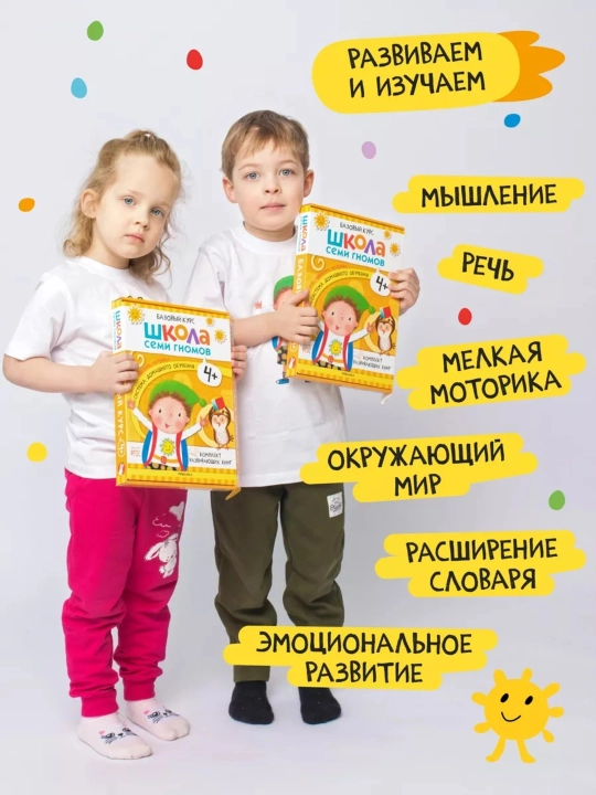 Развивающие книги «Школа Семи Гномов. Базовый курс» 6 книг, 0+, 1+, 2+, 3+, 4+, 5+, 6+