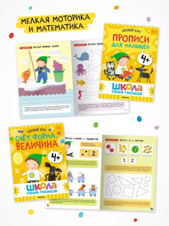 Развивающие книги «Школа Семи Гномов. Базовый курс» 6 книг, 0+, 1+, 2+, 3+, 4+, 5+, 6+